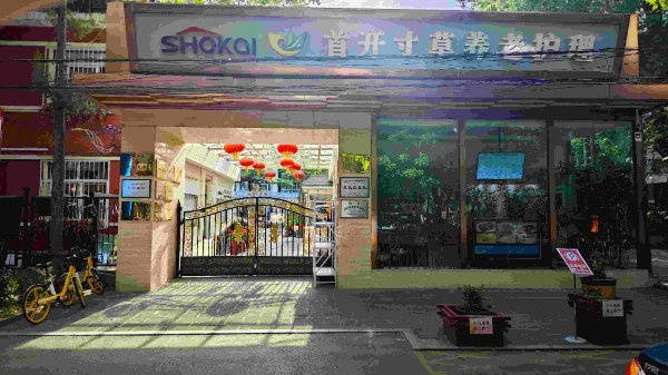 护理院医养结合为核 筑牢退休老人晚年幸福防线最新】pg电子模拟器试玩北京口碑好的养老院盘点 幸福颐养(图2) 护理院医养结合为核 筑牢退休老人晚年幸福防线最新】pg电子模拟器试玩北京口碑好的养老院盘点 幸福颐养(图2)